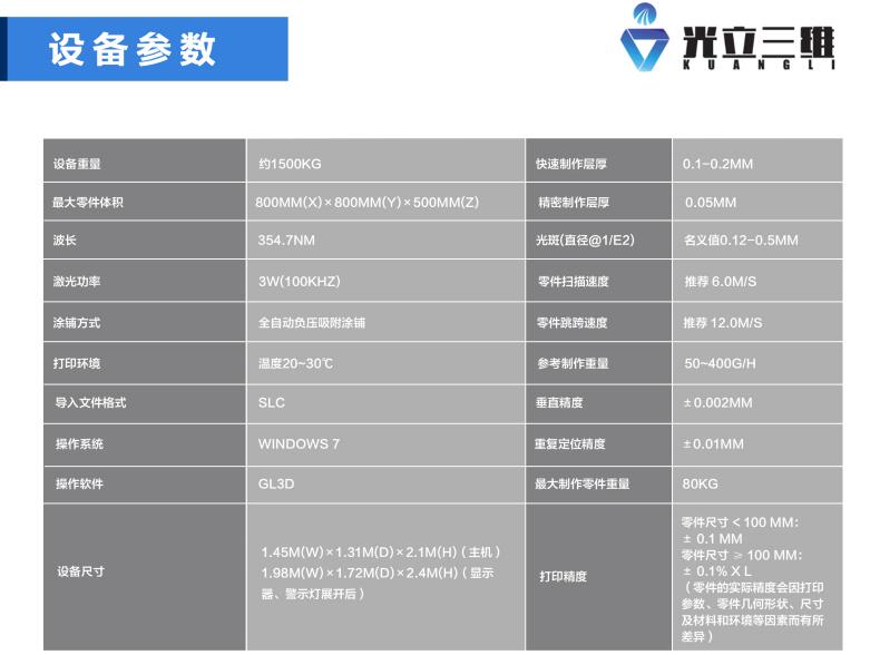 GL-800 SLA3D打印机(图1)